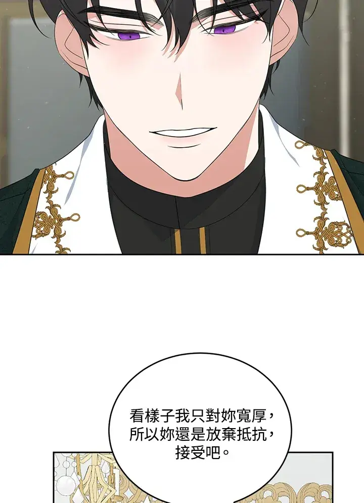漫画《暴君老公性情大变》第46话第37张图