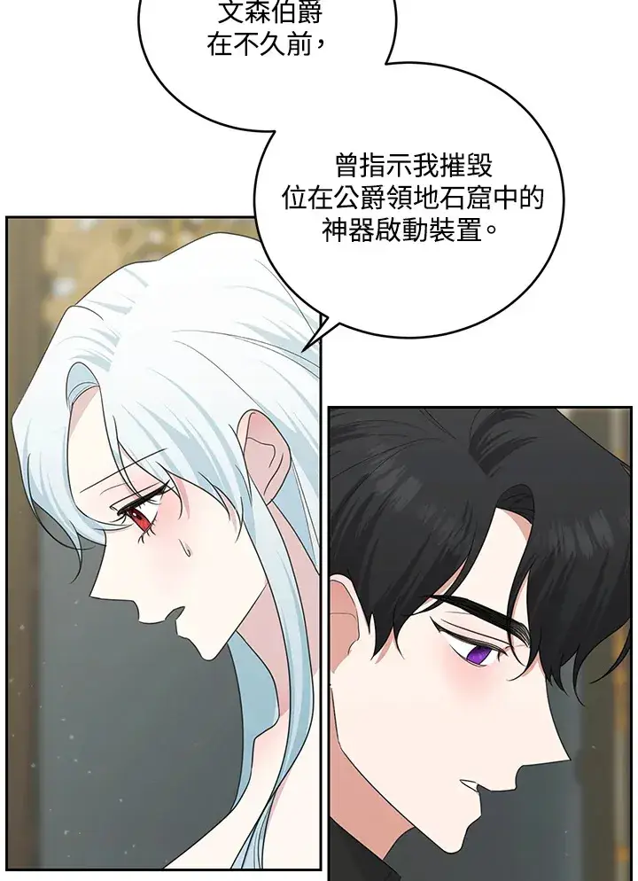 漫画《暴君老公性情大变》第46话第39张图