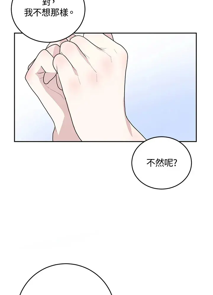 漫画《暴君老公性情大变》第46话第41张图