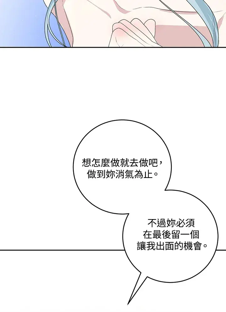 漫画《暴君老公性情大变》第46话第43张图