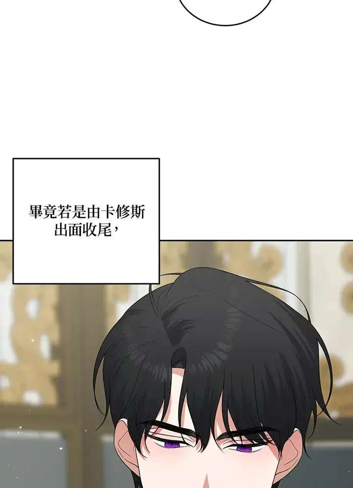 漫画《暴君老公性情大变》第46话第45张图