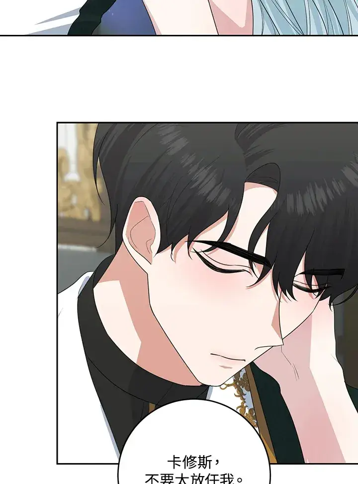 漫画《暴君老公性情大变》第46话第49张图