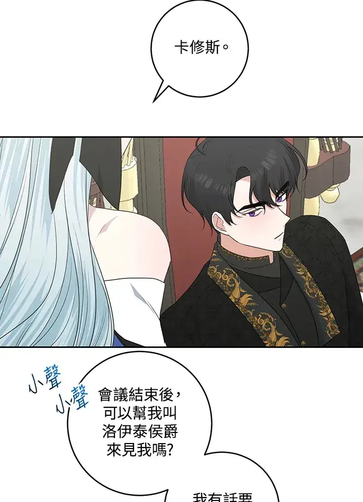 漫画《暴君老公性情大变》第46话第69张图