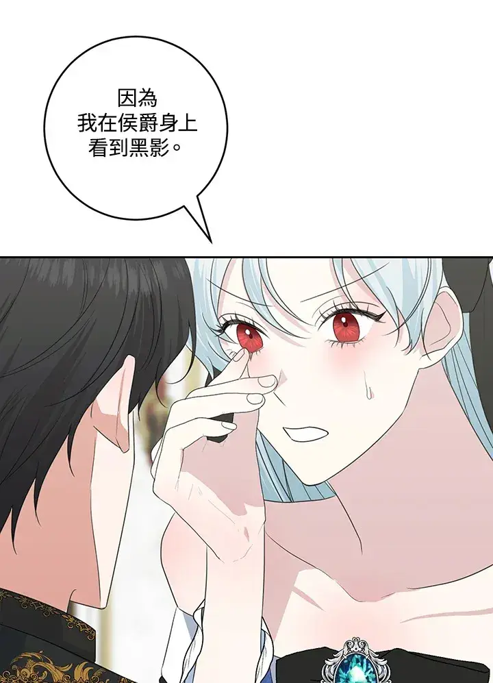 漫画《暴君老公性情大变》第46话第72张图