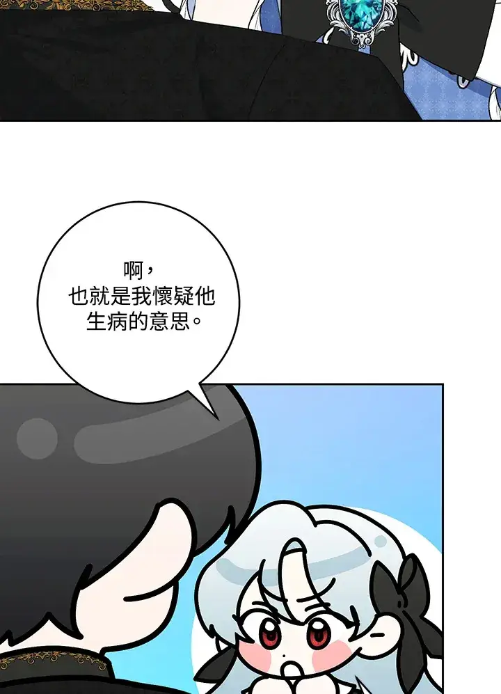 漫画《暴君老公性情大变》第46话第73张图