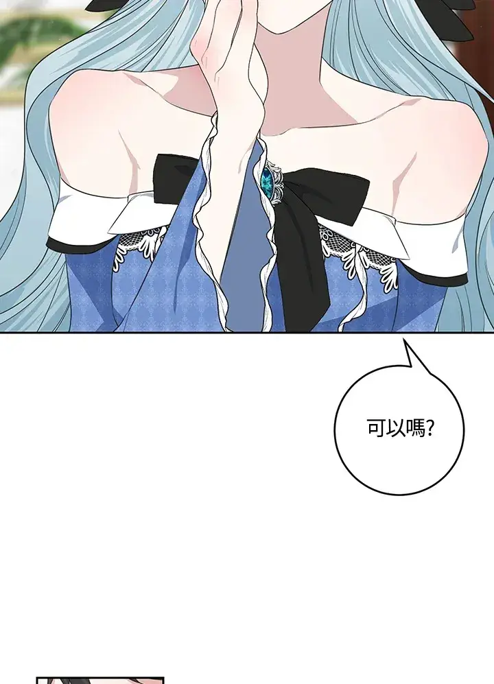 漫画《暴君老公性情大变》第46话第75张图