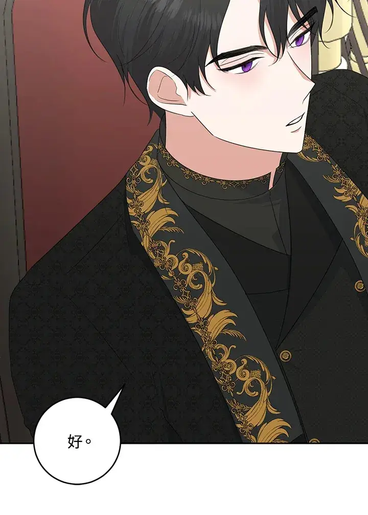 漫画《暴君老公性情大变》第46话第77张图