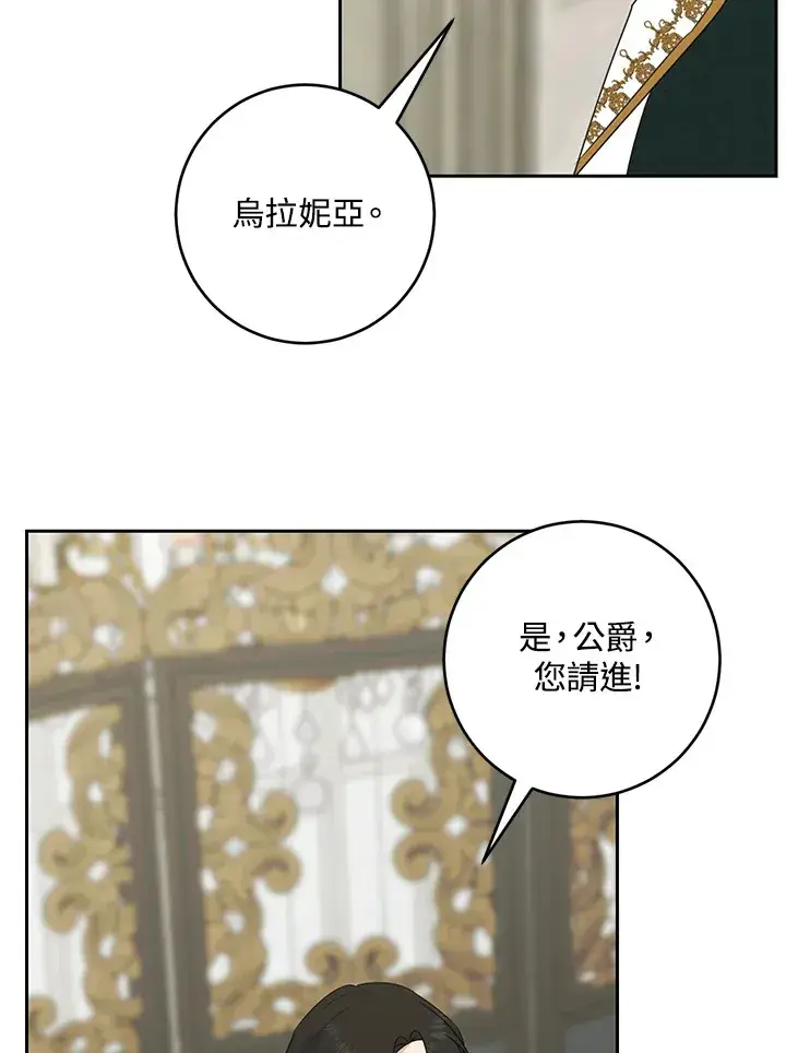 漫画《暴君老公性情大变》第46话第9张图