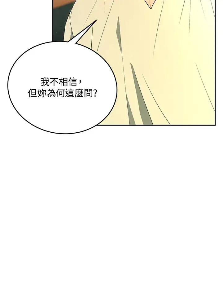 漫画《暴君老公性情大变》第51话第37张图