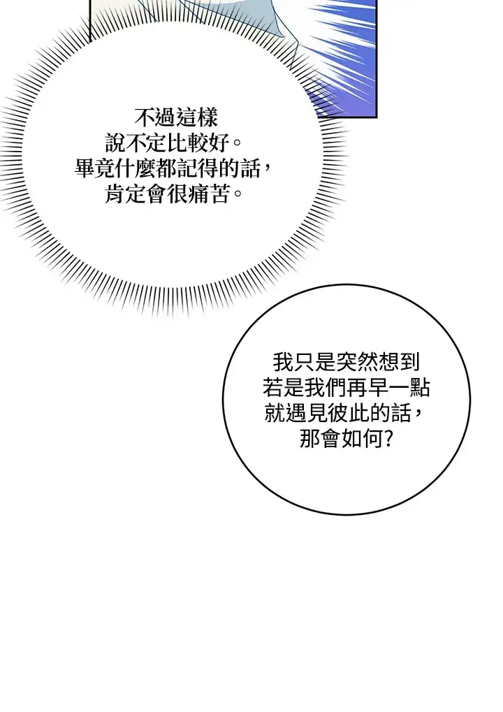 漫画《暴君老公性情大变》第51话第39张图