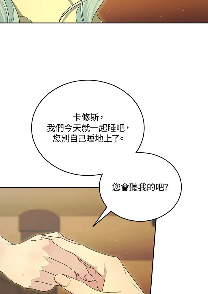 漫画《暴君老公性情大变》第51话第42张图