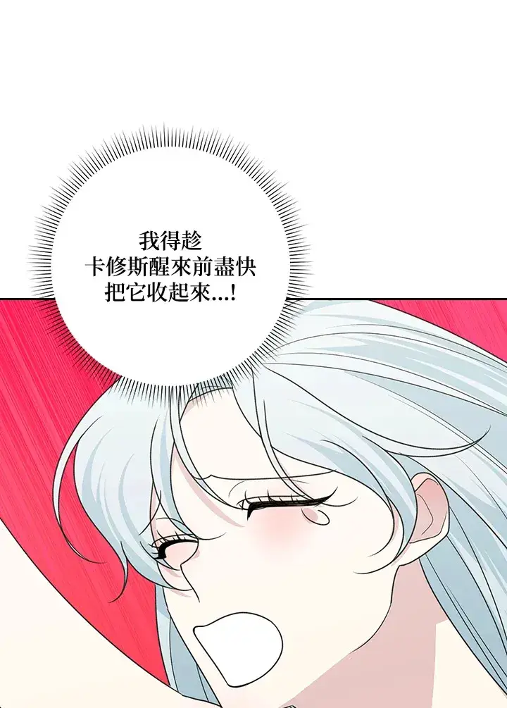 漫画《暴君老公性情大变》第51话第54张图