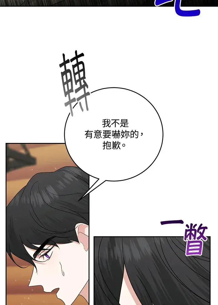 漫画《暴君老公性情大变》第51话第60张图