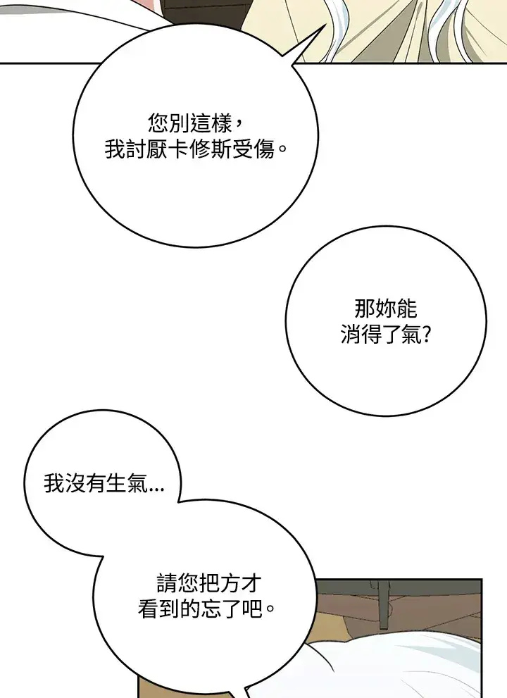 漫画《暴君老公性情大变》第51话第67张图