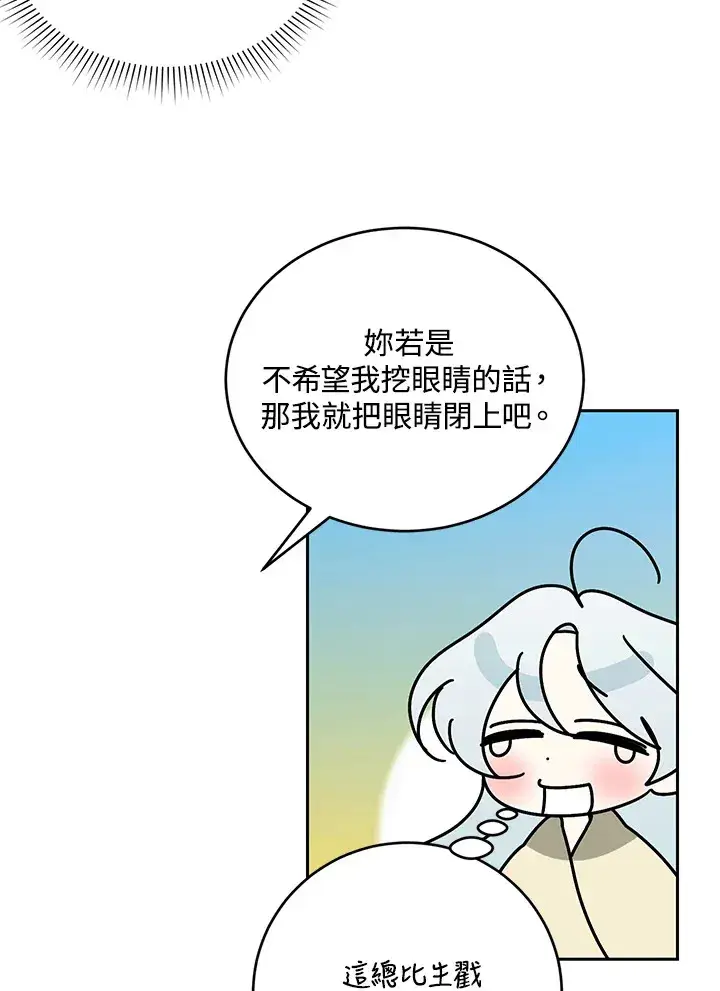 漫画《暴君老公性情大变》第51话第70张图