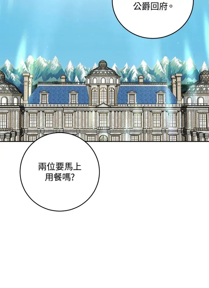 漫画《暴君老公性情大变》第51话第73张图