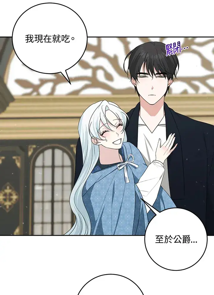 漫画《暴君老公性情大变》第51话第74张图