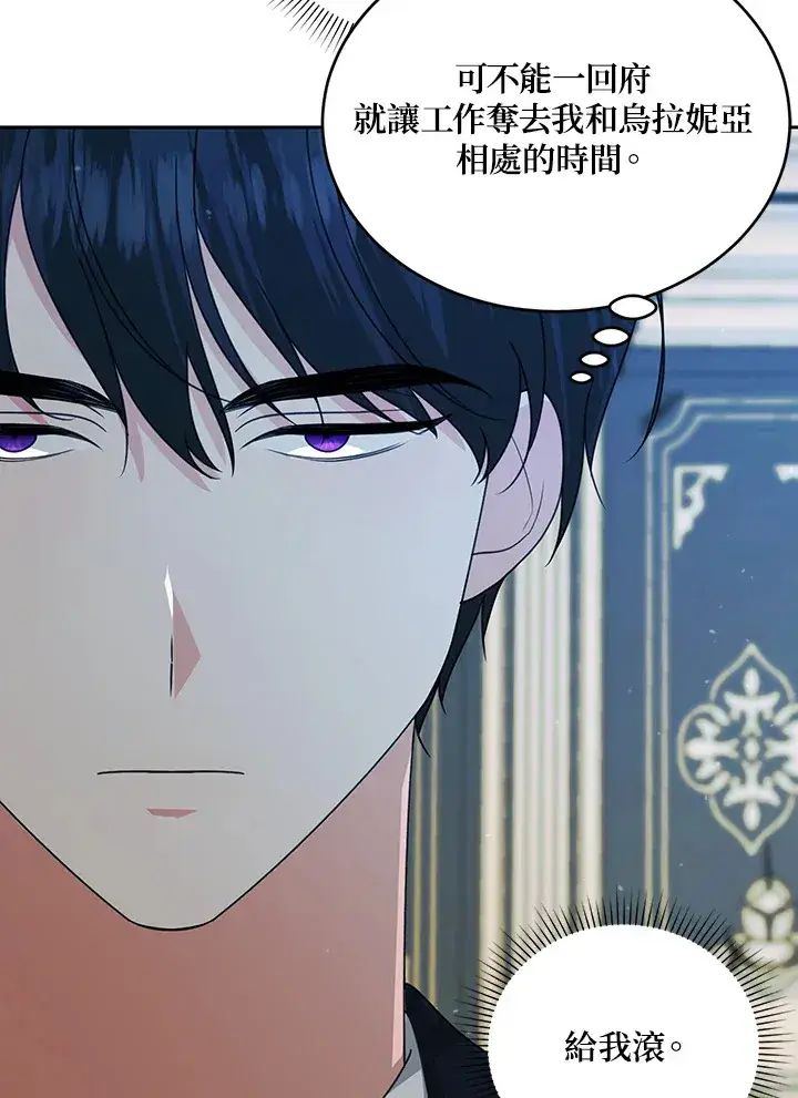 漫画《暴君老公性情大变》第51话第76张图