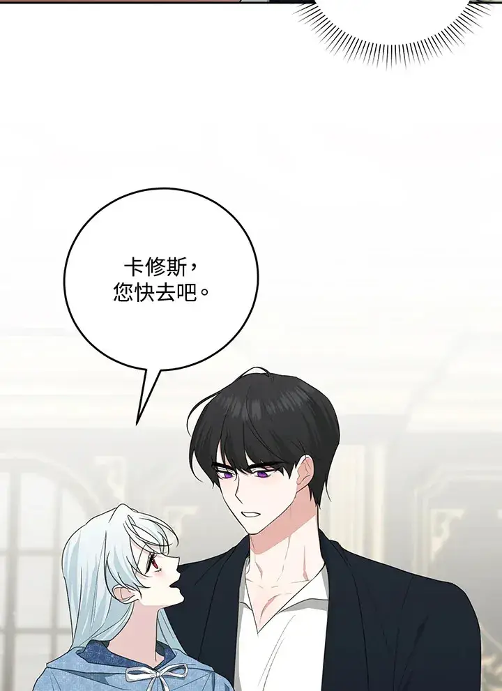 漫画《暴君老公性情大变》第51话第77张图