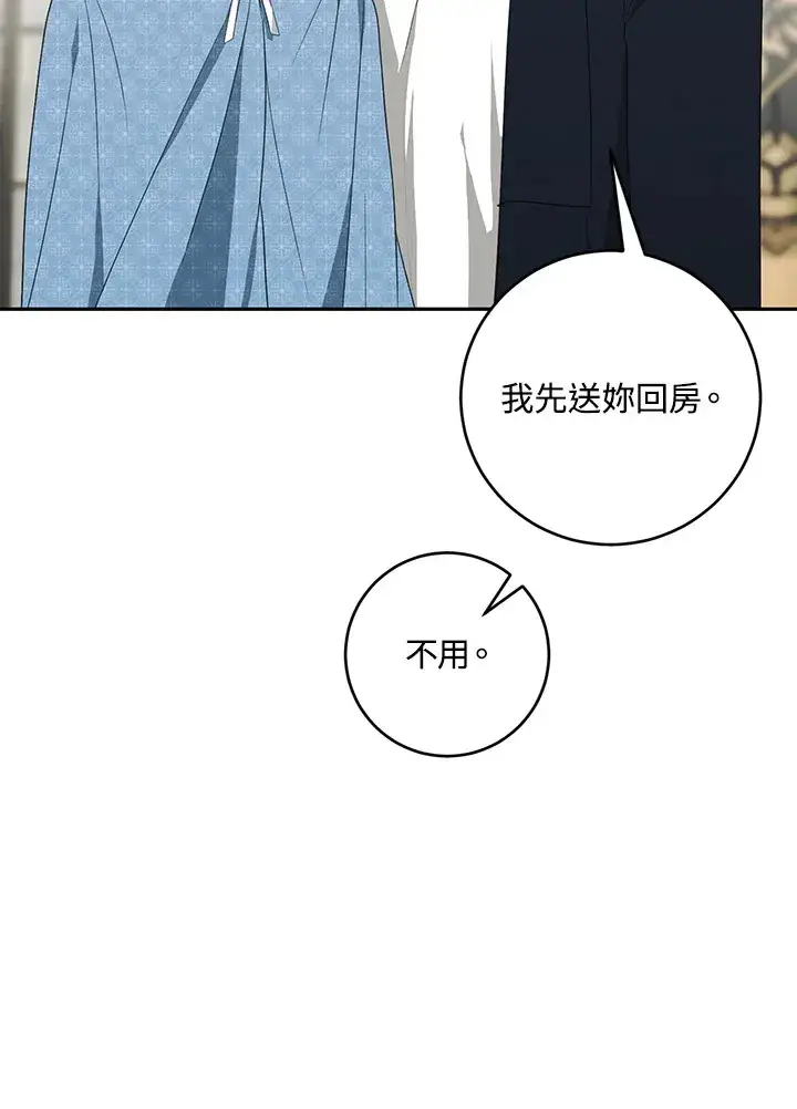 漫画《暴君老公性情大变》第51话第78张图