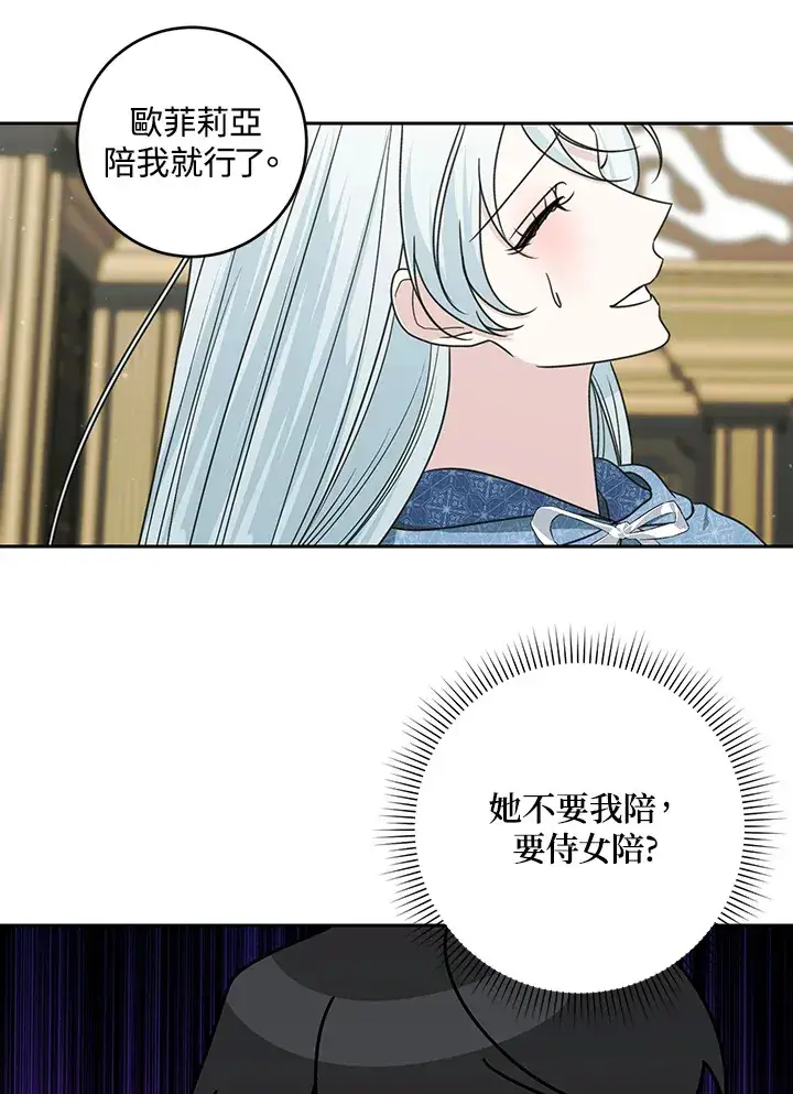 漫画《暴君老公性情大变》第51话第79张图