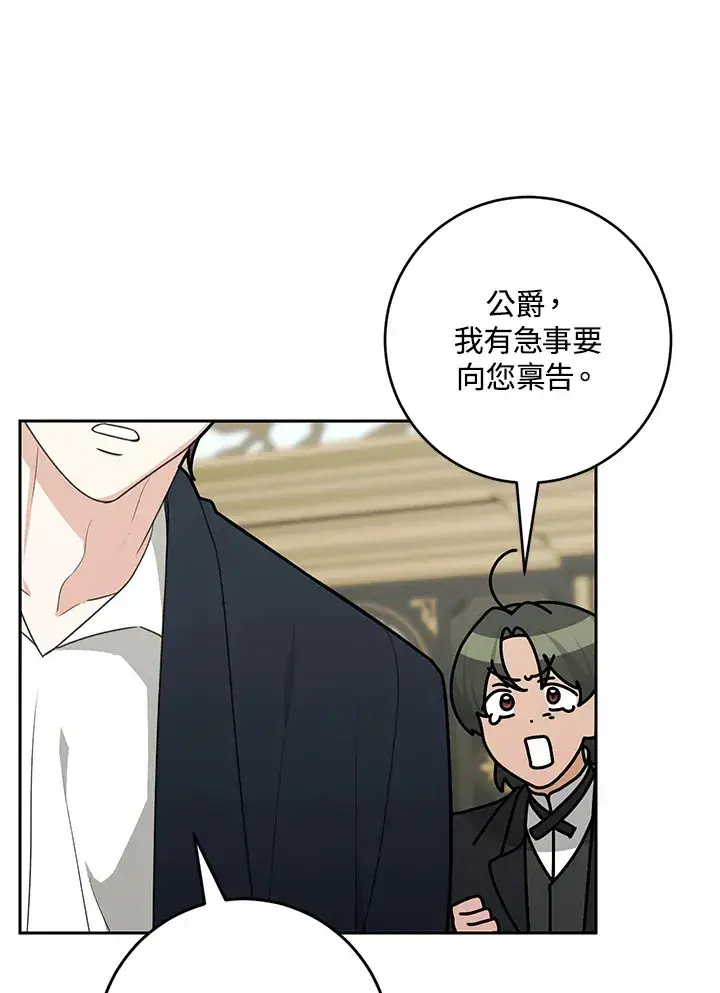 漫画《暴君老公性情大变》第51话第82张图