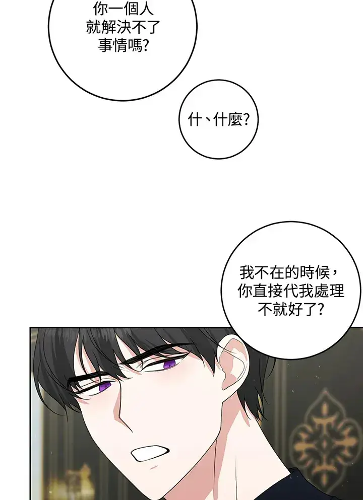 漫画《暴君老公性情大变》第51话第83张图