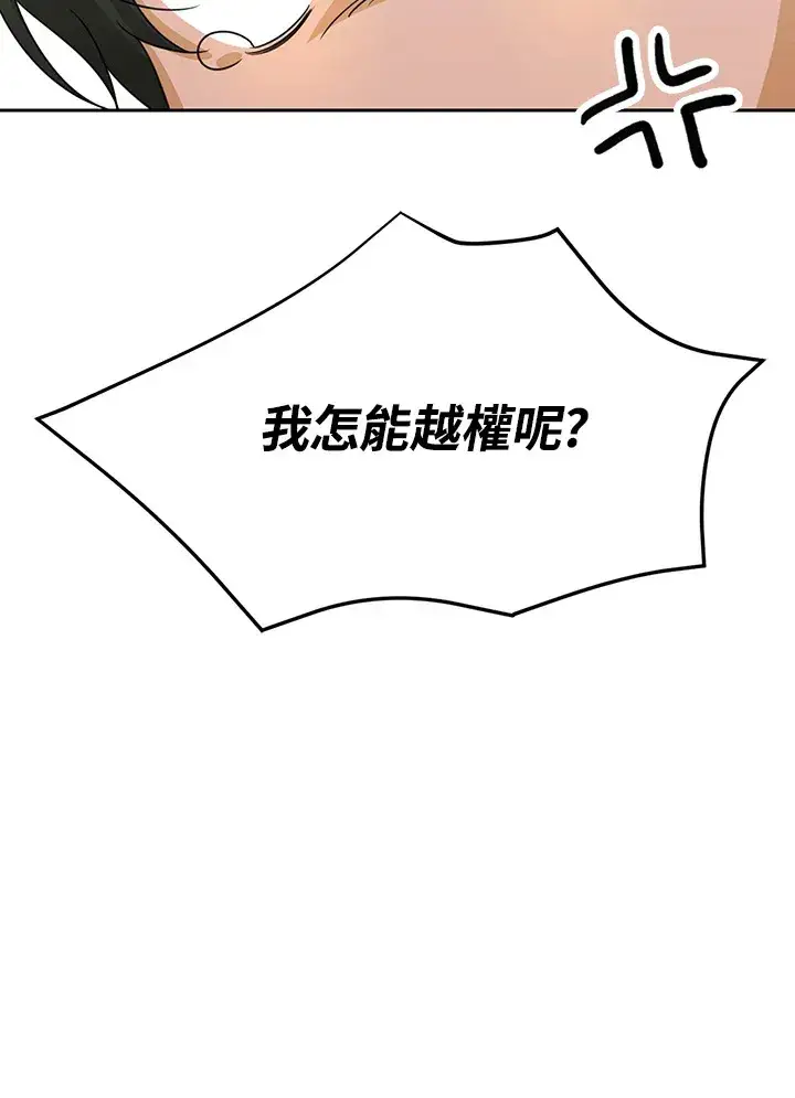 漫画《暴君老公性情大变》第51话第86张图