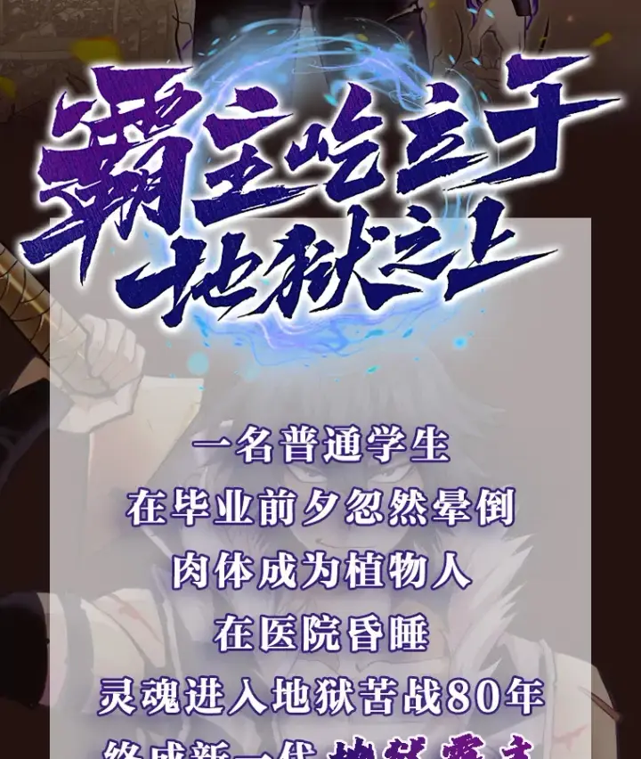 漫画《霸主屹立于地狱之上》新作来袭第2张图