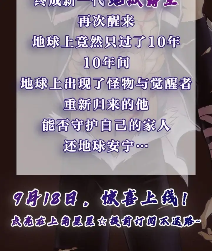 漫画《霸主屹立于地狱之上》新作来袭第3张图