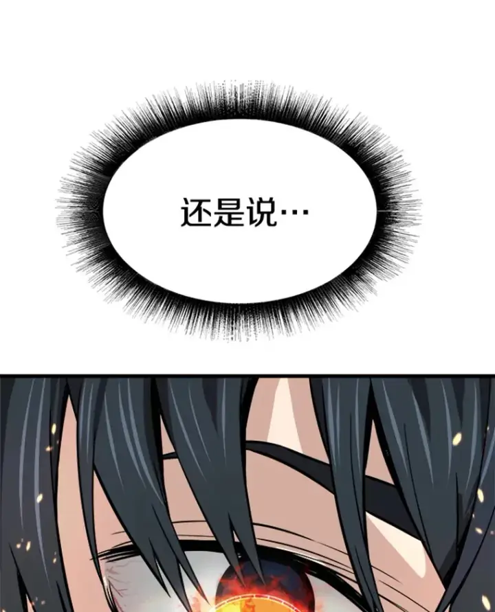 漫画《霸主屹立于地狱之上》0.序章第103张图
