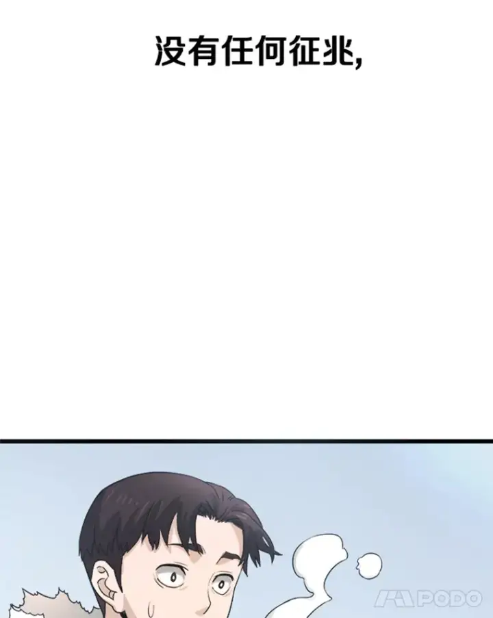 漫画《霸主屹立于地狱之上》0.序章第12张图