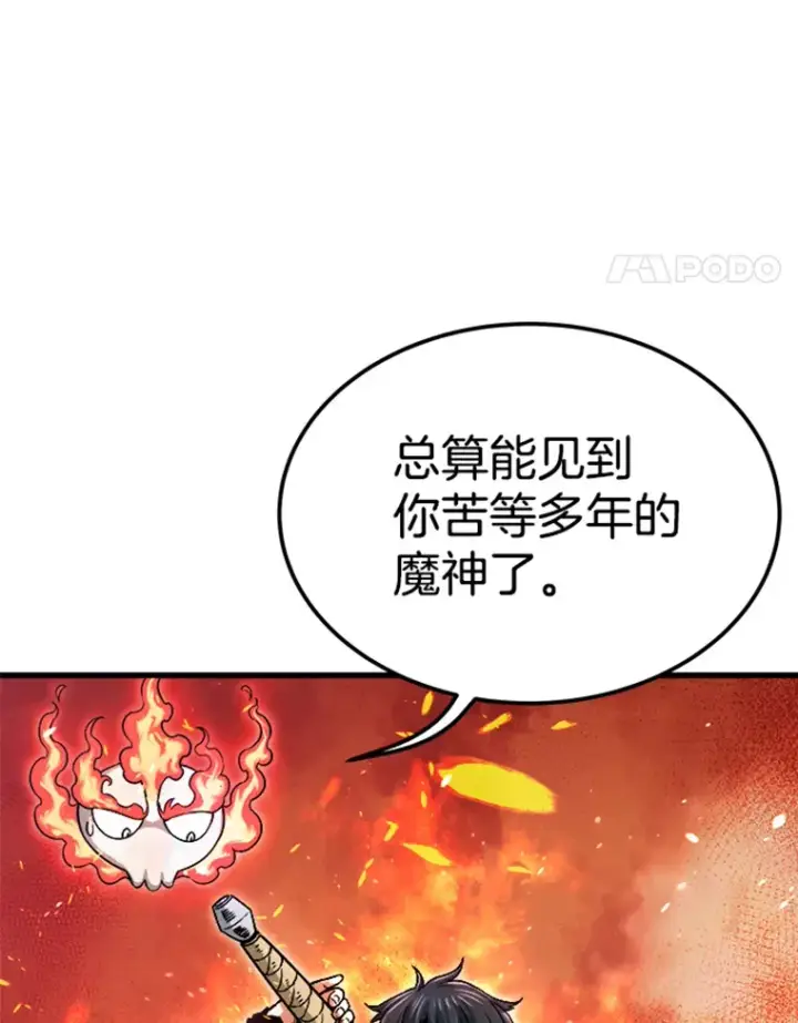 漫画《霸主屹立于地狱之上》0.序章第128张图