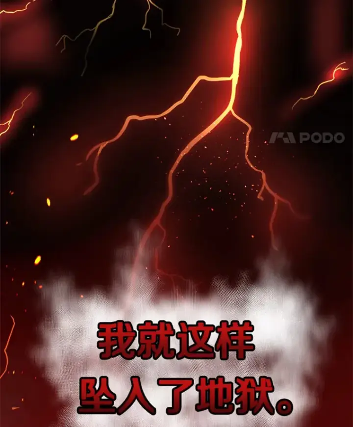 漫画《霸主屹立于地狱之上》0.序章第29张图