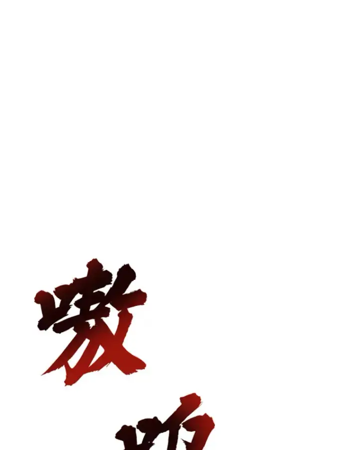 漫画《霸主屹立于地狱之上》0.序章第37张图