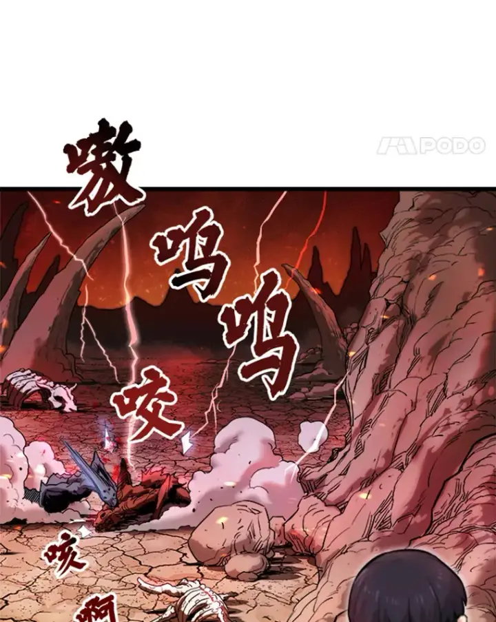 漫画《霸主屹立于地狱之上》0.序章第43张图