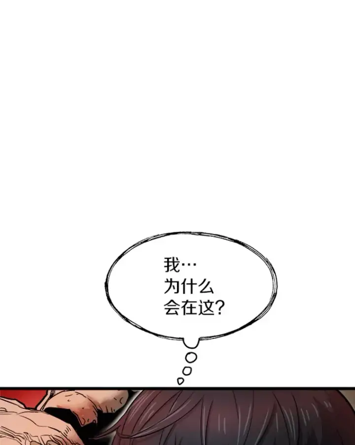 漫画《霸主屹立于地狱之上》0.序章第45张图