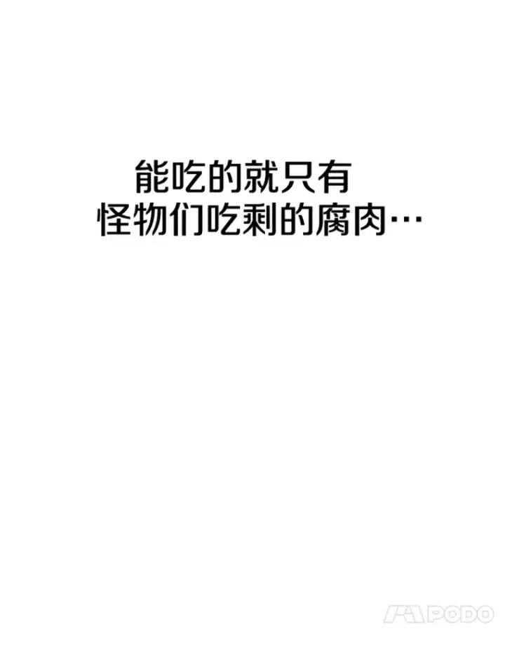 漫画《霸主屹立于地狱之上》0.序章第53张图