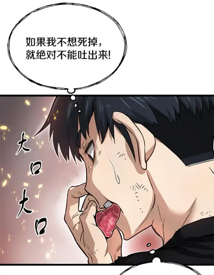 漫画《霸主屹立于地狱之上》0.序章第56张图