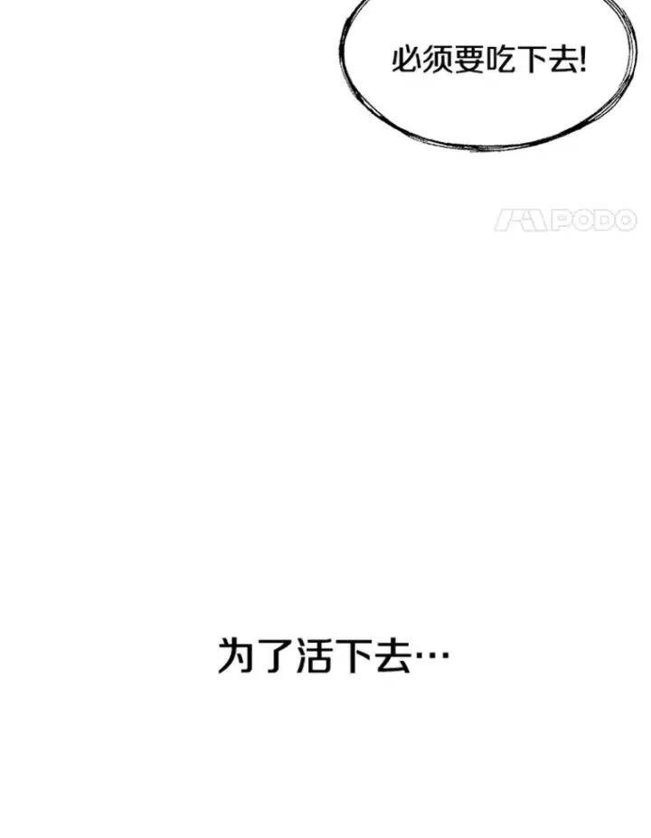 漫画《霸主屹立于地狱之上》0.序章第57张图