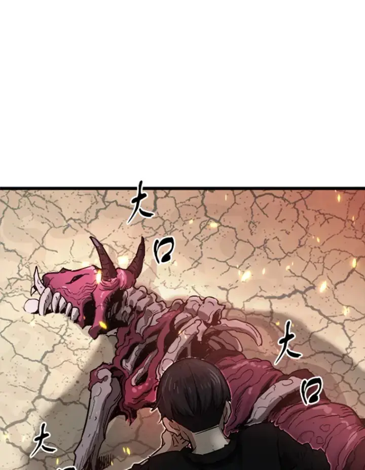 漫画《霸主屹立于地狱之上》0.序章第58张图