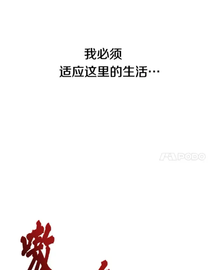 漫画《霸主屹立于地狱之上》0.序章第60张图
