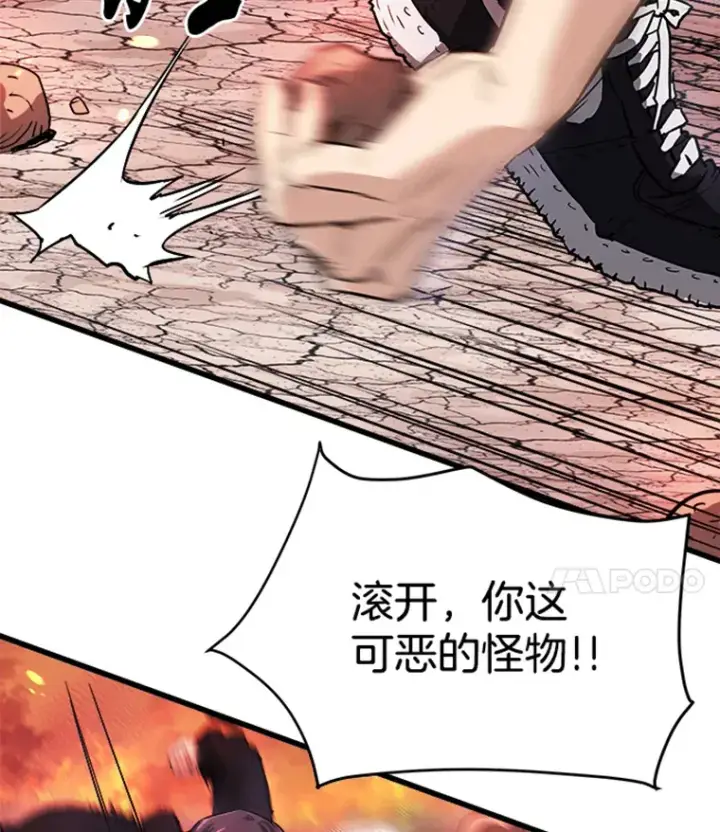 漫画《霸主屹立于地狱之上》0.序章第67张图