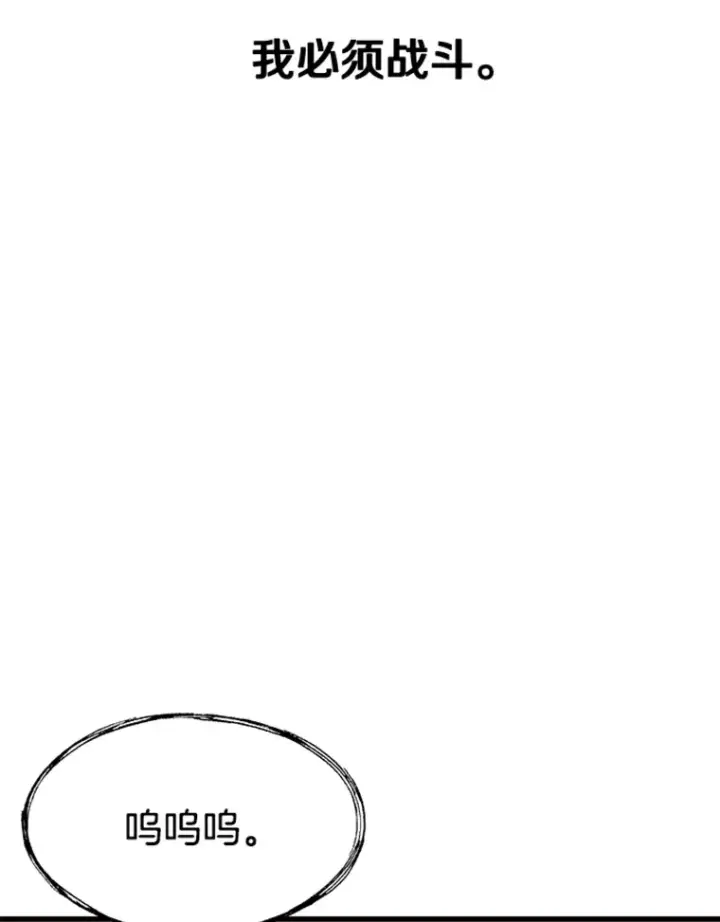 漫画《霸主屹立于地狱之上》0.序章第76张图