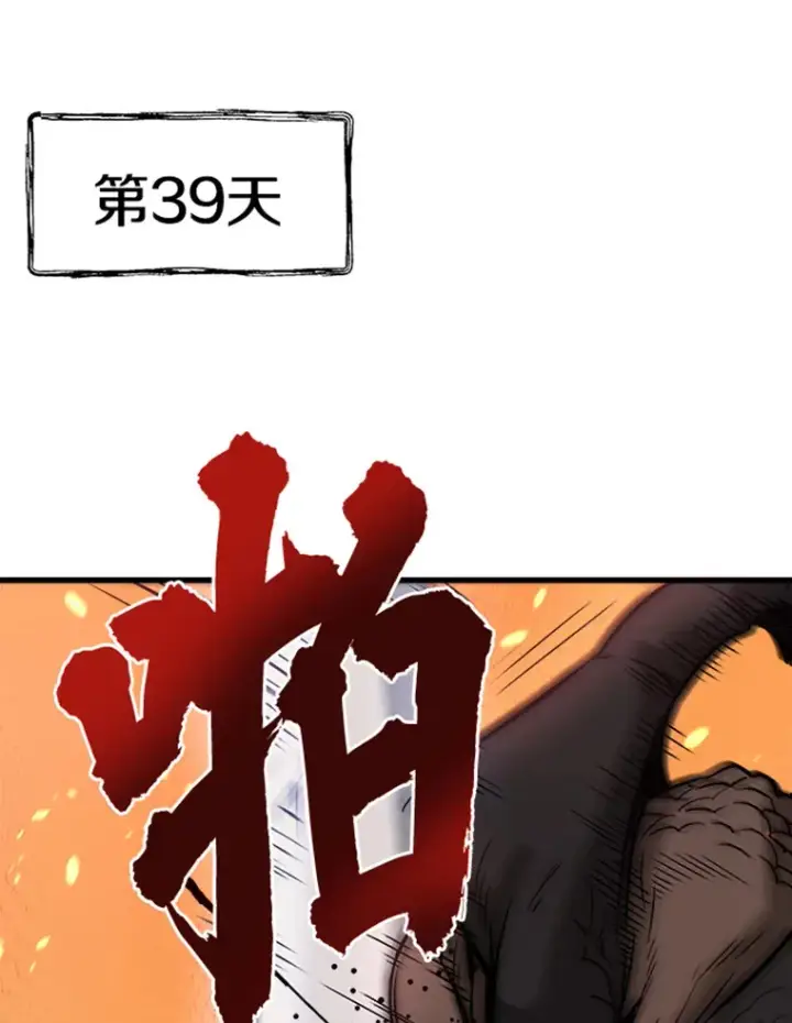 漫画《霸主屹立于地狱之上》0.序章第79张图