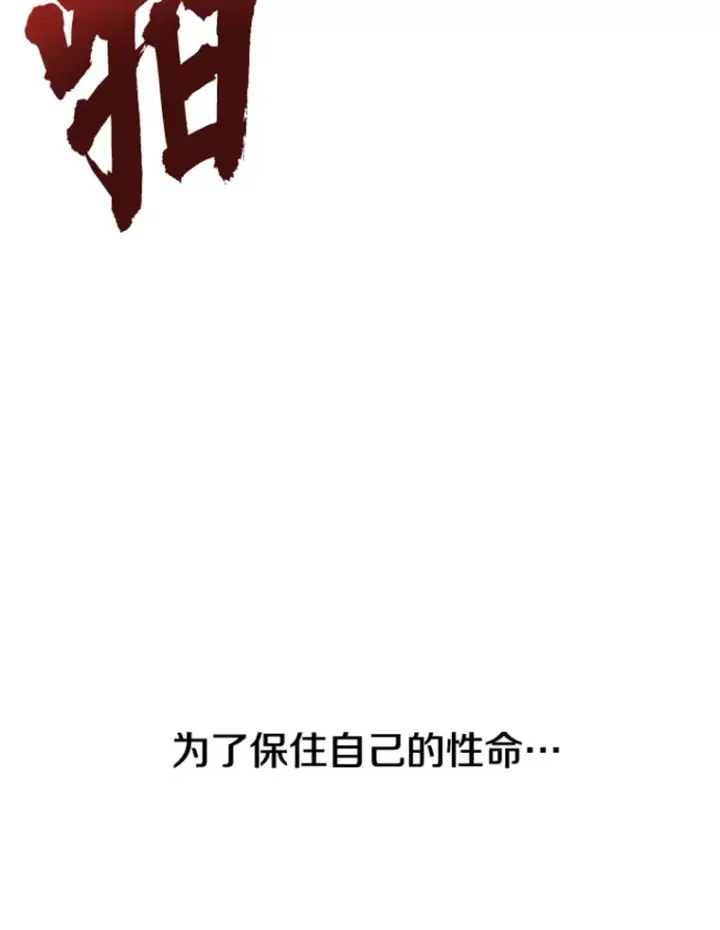 漫画《霸主屹立于地狱之上》0.序章第83张图