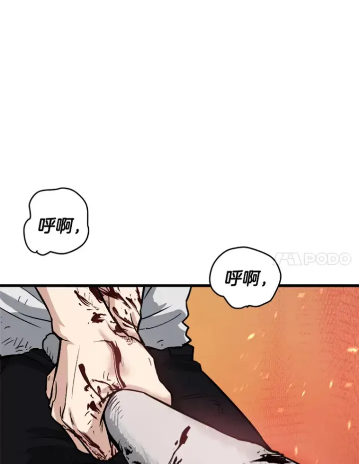 漫画《霸主屹立于地狱之上》0.序章第84张图