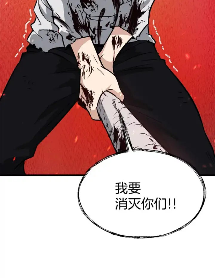 漫画《霸主屹立于地狱之上》0.序章第88张图