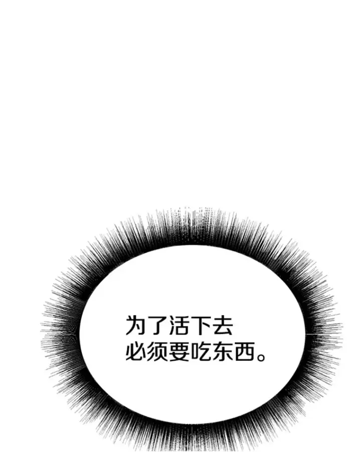 漫画《霸主屹立于地狱之上》0.序章第92张图
