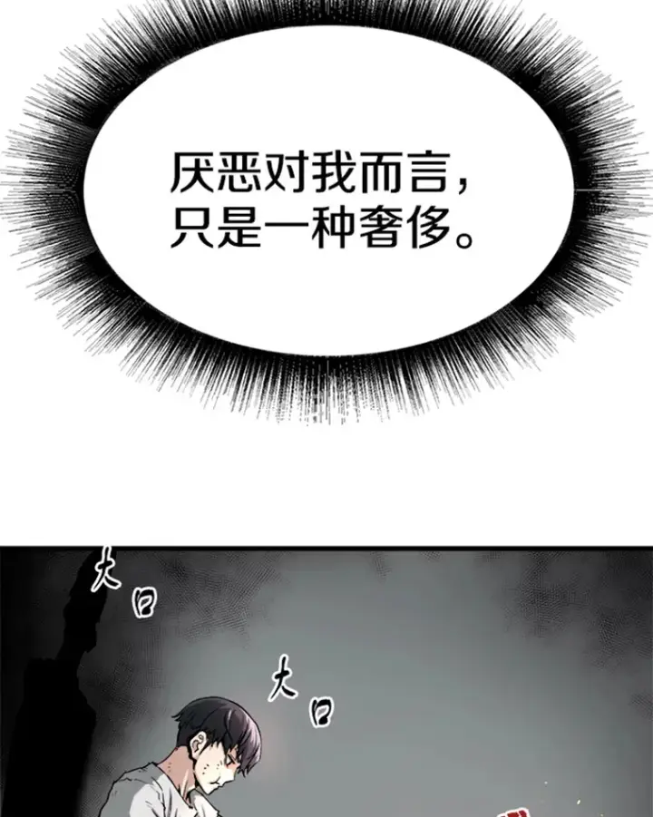 漫画《霸主屹立于地狱之上》0.序章第95张图
